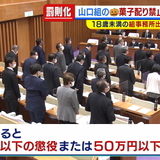 山口組「ハロウィーン」に子どもに菓子配り“禁止”…暴力団排除条例改正案が可決