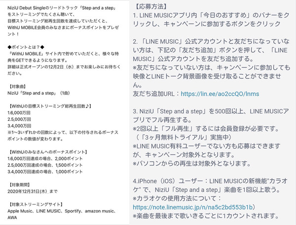 NiziU、コーセー新ミューズ就任「女の子の憧れ」：コメント28