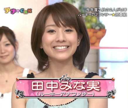 田中みな実、2020年“最も美しい人”に輝く 来年は「透明感マシマシで」:コメント8