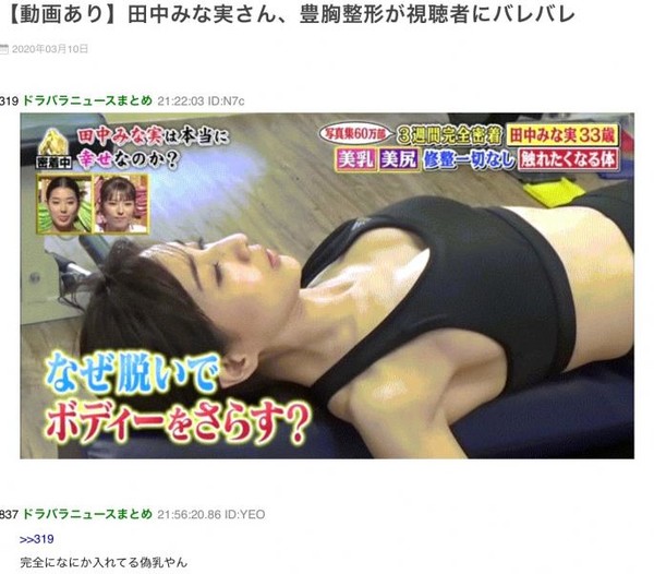 田中みな実、2020年“最も美しい人”に輝く 来年は「透明感マシマシで」:コメント4