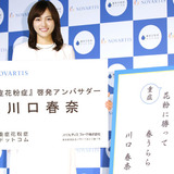 川口春奈“本格女優”は茨の道 NHK大河のご祝儀も期限切れ？
