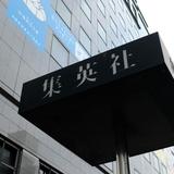 人気漫画「ヒロアカ」、登場人物名を変更　731部隊を想起？　指摘受け