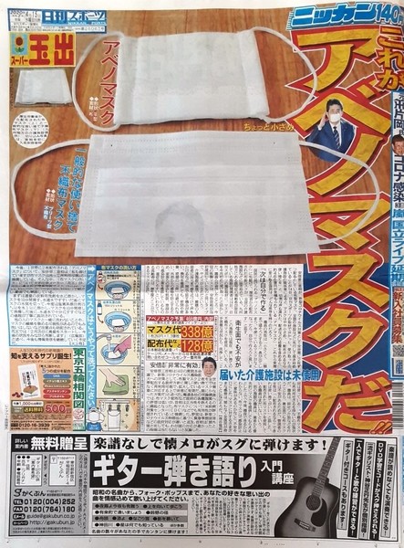 アベノマスク届くも「小さく鼻出る」「意味ある?」:コメント14