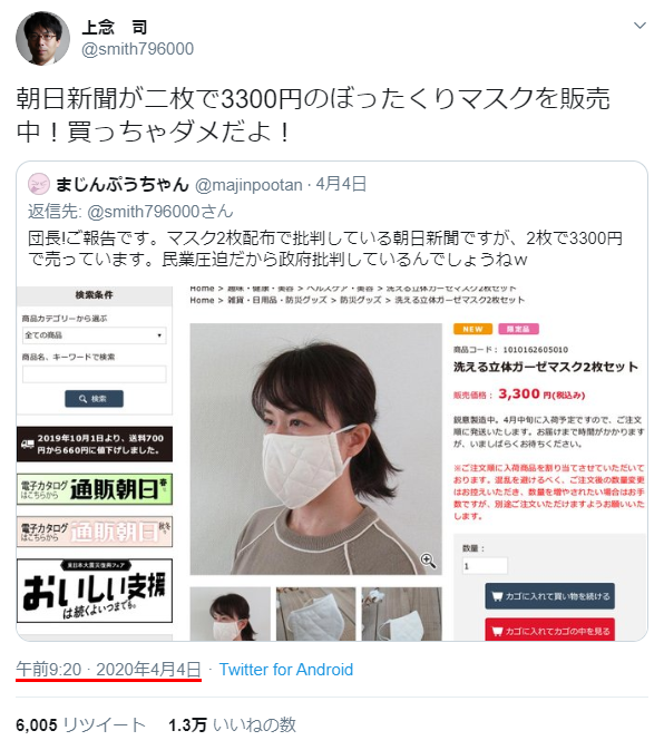 "布マスク批判"を指摘の朝日記者に首相が反撃　「御社も3300円で販売」：コメント7