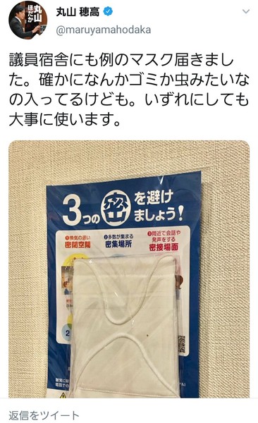 丸山穂高議員、今度は「サンジャポ」にかみつく「浅すぎる議論。これぞワロタピーポ：コメント27