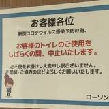 ローソン トイレとごみ箱の利用休止に 新型コロナ