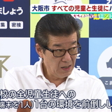 大阪市「小中学校の全ての児童・生徒にパソコン配布」へ　オンライン学習環境を整備