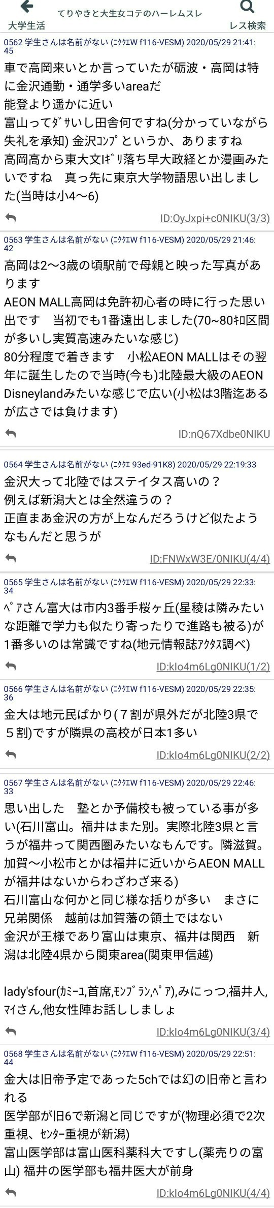 宇野昌磨の「正直に言わせていただくと（石川県に）印象は特にない」に石川県民凹む：コメント23
