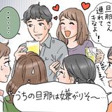 大迷惑！女友達グループなのに夫同士も仲良くさせたがる女性