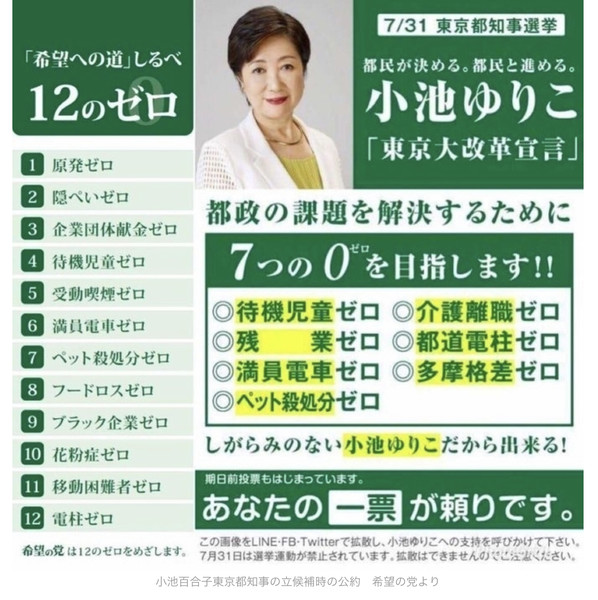 【都知事選】自民・小池百合子元防衛相が出馬表明 「舛添の韓国学校都有地貸与方針を白紙化します」:コメント15