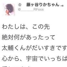 藤ヶ谷太輔が一般女性と破局していた!「結婚するならTさん」と実家挨拶も:コメント8