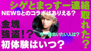 遊び人・NEWS手越祐也が六本木、麻布界隈で密かに呼ばれている“あだ名”：コメント35