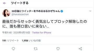 春名風花さんが「ネット中傷」の投稿者と示談成立　示談金315万4000円：コメント73