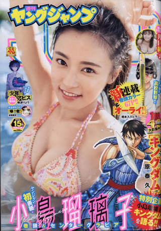 小島瑠璃子 19歳上キングダム漫画家・原泰久氏と「福岡縁結び連泊愛」:コメント15