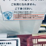 「レジ店員も水分補給します」…あるスーパーで見つけた「お客様へのお願い」に反響