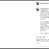 「衝撃的な悪質コメントがありました」　鈴木紗理奈がインスタの誹謗中傷に、怒り
