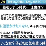 「お墓離れ」がコロナ禍でさらに加速? モノより精神の時代に問われる“お墓参り”の必要性