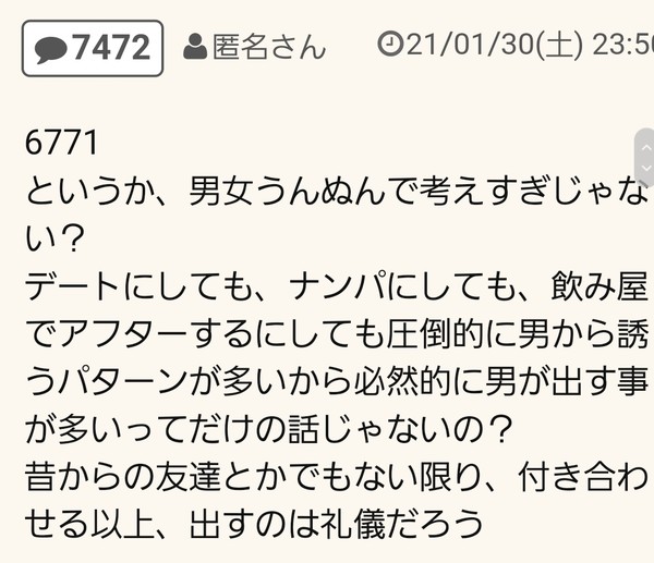「“デートは絶対に割り勘”男」急増中!? 女性に奢らない5つの理由：コメント7482