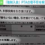 PTA役員“地獄の3択” 「強制入会」はなぜ生まれる？ 専門家「一般会員の立場からも声を上げて」