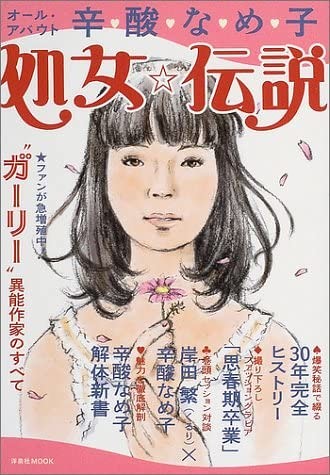 30ææªå©å¥³ã®30%ãå¦å¥³ã ã¨å¤æï¼ã³ã¡ã³ã598