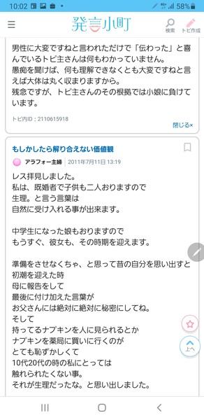 男性の生理への理解の低さ：コメント997