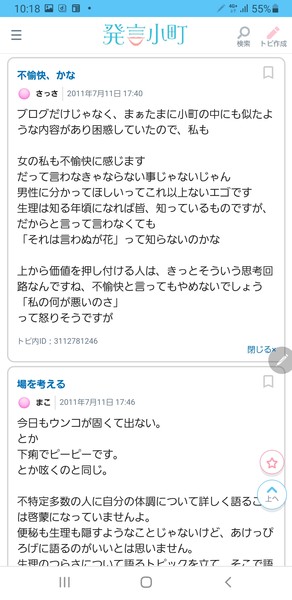 男性の生理への理解の低さ：コメント993