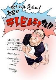 実写化された漫画：コメント1