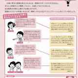 広島県「働く女性応援よくばりハンドブック」が物議 「全然応援してない」「時代錯誤」の指摘も