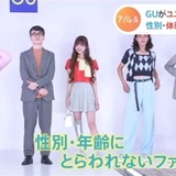 アパレル業界で増える「ジェンダーレス」 GUも発信