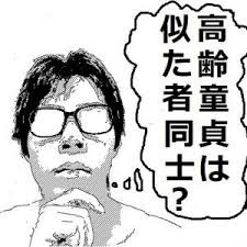 ä¸­å¹´ç«¥è²ãã¡ã®ããããåè¨ï¼ã³ã¡ã³ã193