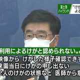 富士急ハイランド会見「２人のけがは施設利用が原因でない」