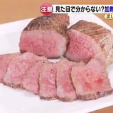 自己流の“低温料理”は危険「余熱だけで火は通りません」　SNSで人気の調理法に国が注意呼びかけ