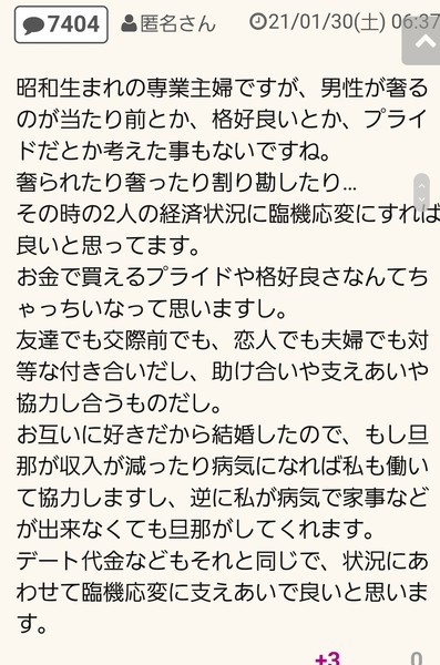 「“デートは絶対に割り勘”男」急増中!? 女性に奢らない5つの理由：コメント7669
