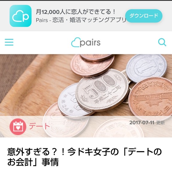 「“デートは絶対に割り勘”男」急増中!? 女性に奢らない5つの理由：コメント7859