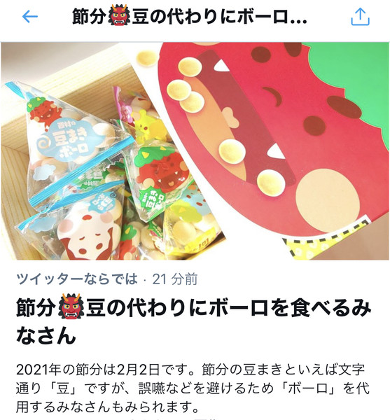  「豆を食べさせないで」年齢を“3歳”から“5歳”に引き上げ…節分を前に変更した理由を消費者庁に聞いた：コメント22