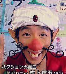 村上信五、「ビジネス関西弁」宣言! 「ええやん、ビジネスで」:コメント17