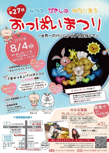 山口県光市の「おっぱい都市宣言」が物議 「気持ち悪い」「時代にそぐわない」:コメント7