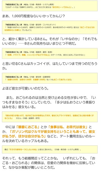 「“デートは絶対に割り勘”男」急増中!? 女性に奢らない5つの理由：コメント7944