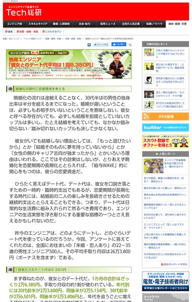 「“デートは絶対に割り勘”男」急増中!? 女性に奢らない5つの理由：コメント8037