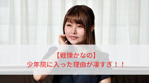 少年院出身アイドル、JKビジネスに手を染めた過去「100円のパンツ買い込んで…」：コメント41