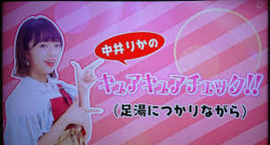 【文春砲】“ポスト指原”NGT中井りか ファン男性との半同棲スクープ撮ï¼ã³ã¡ã³ã147