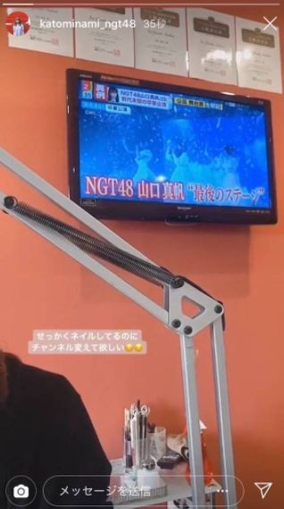 元NGT48加藤美南がグループ時代の山口真帆を巡る不適切投稿を謝罪:コメント2