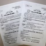 「女性はおしるこ作り、男性は力仕事」で参加呼びかけ　保護者抗議で学校側訂正