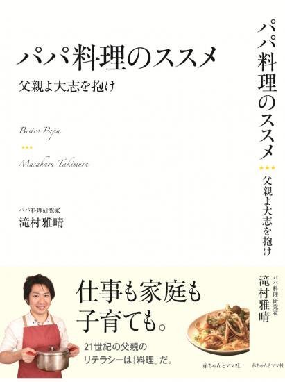 コロナで増える「料理をするパパ」　趣味の料理から家庭料理への変化も：コメント3