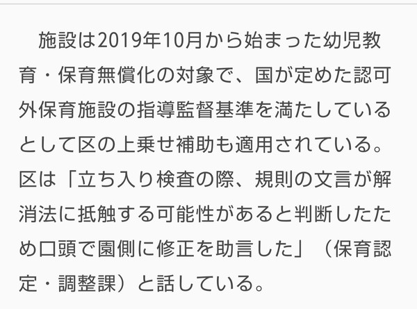 「発達障害の子、退園も」保育施設の規則に 差別解消法抵触の恐れ:コメント11