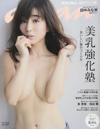 田中みな実、橋本環奈に「本当の恋知らない可能性」指摘：コメント14