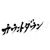 ジャニーズカウントダウン2021ー2022について