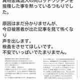 ぱんちゃん璃奈「私は金属アレルギーです」　異物混入ワクチンと同ロット接種　