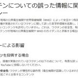 YouTube、ワクチン全般の誤情報禁止　著名チャンネルも停止