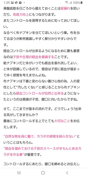 新人研修で「トイレはダメです」　生理中の女性社員に悲劇が：コメント587